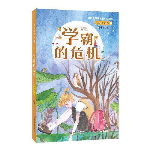 野餐女孩救援
